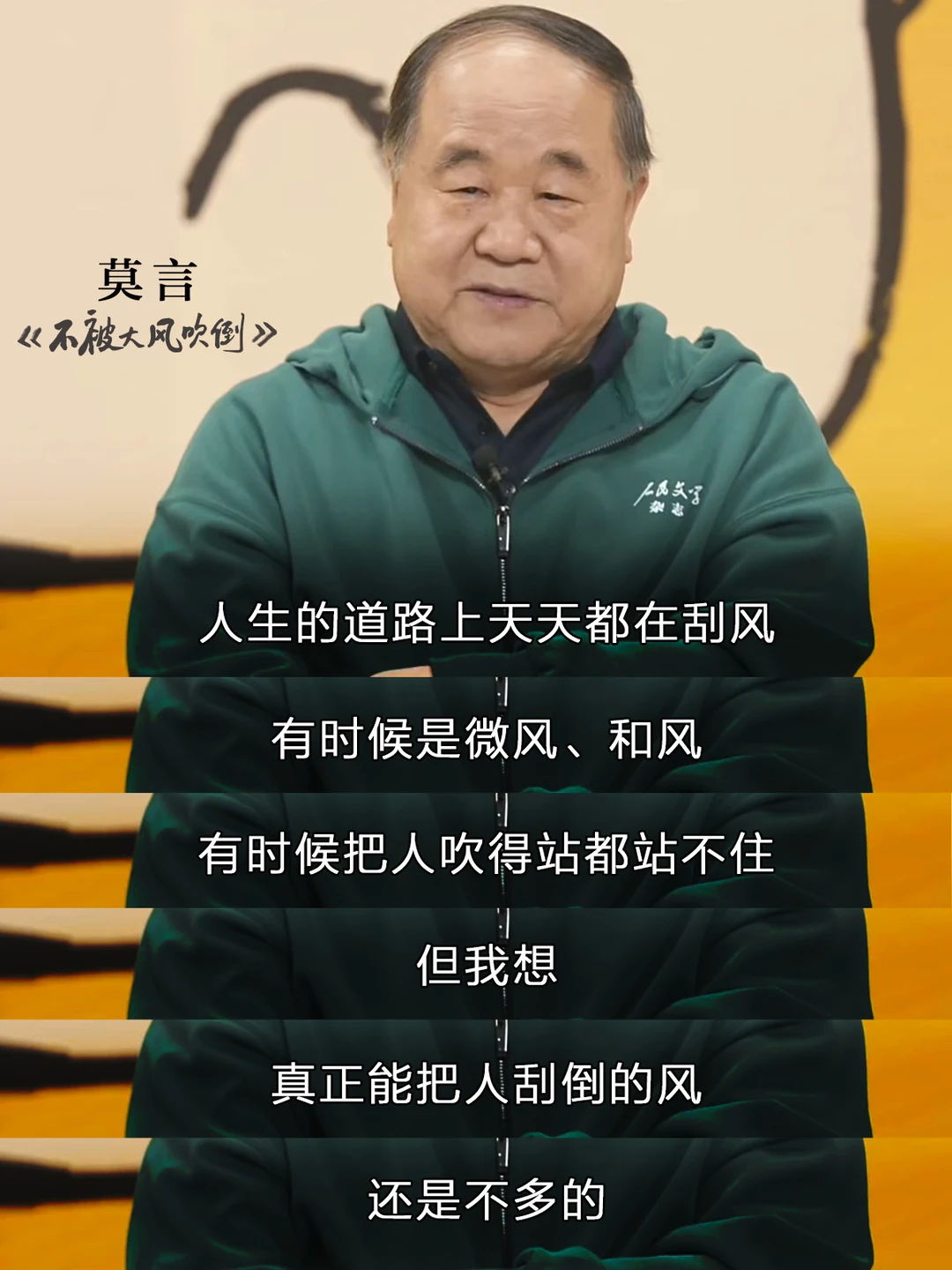 被生活创飞之后，幸好有莫言接住我😭