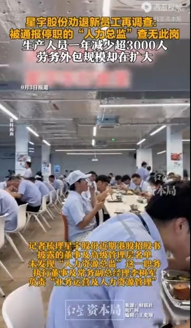 星宇股份&34;查无此岗&34;的人力资源总监：一个不存在的头衔，为何至今没人澄清？

星宇股份批量劝退107名应届生的风波，正在从&34;裁员争议&34;演变成一场更深层的信任危机——而这次，焦点不是被裁的学生，而是一个&34;查无此人&34;的岗位。

一个&34;停职&34;了却找不到人的总监

8月25日常州人社局通报写得清清楚楚：企业已