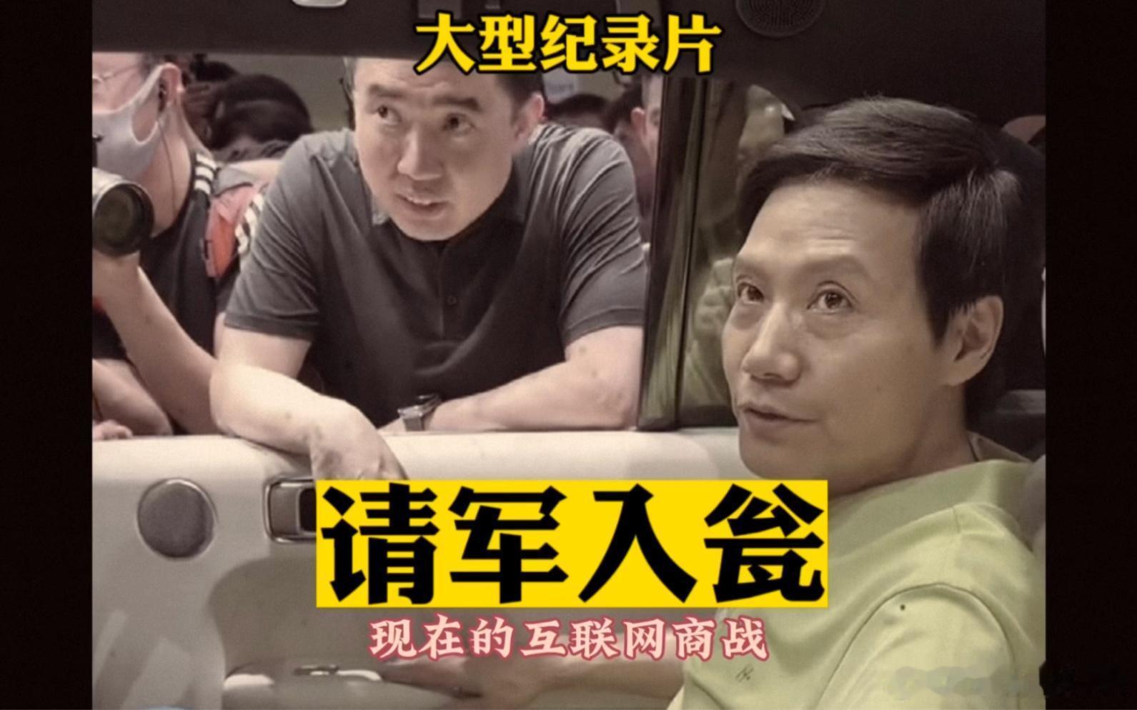 《北京车展李想关车门向雷军介绍，一招请军入瓮硬控雷总两分半》北京车展李想关车门向雷军介绍，一招请军入瓮硬控雷总两分半 ​