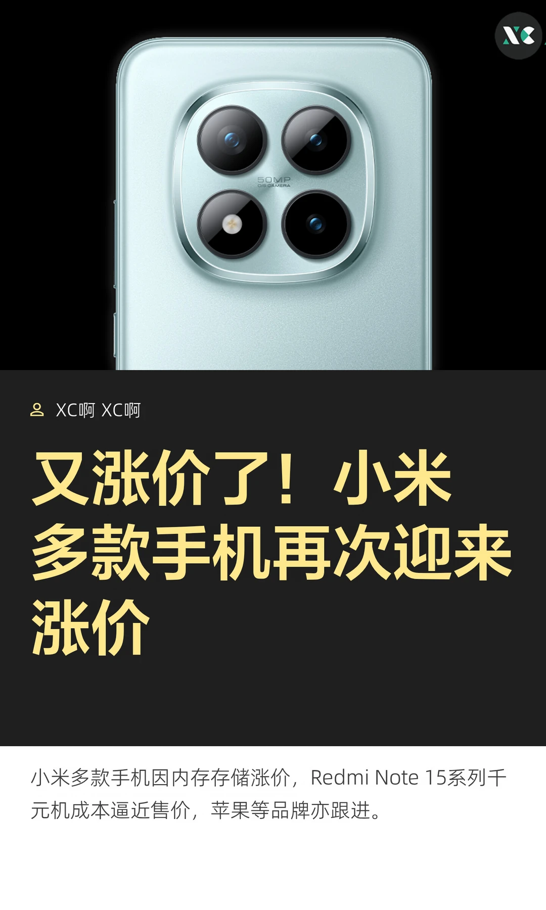 又涨价了！小米多款手机再次迎来涨价