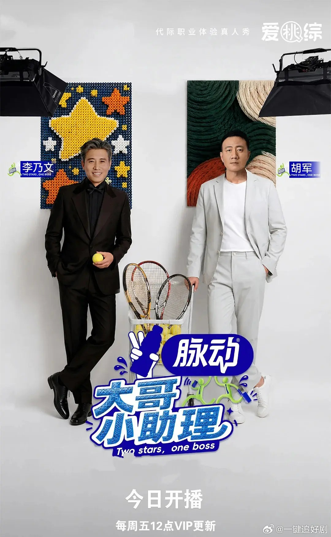 综艺《大哥小助理》更新第10.18期资源
见🍎 （夸克🈴度）先👍🏻后取🙏🏻 ​​​