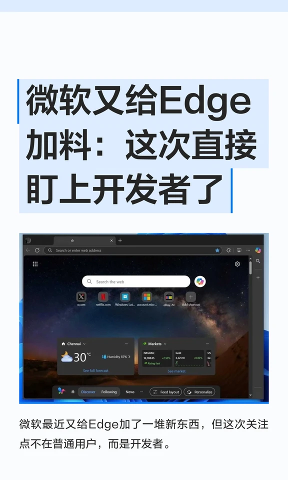 微软又给Edge加料：这次直接盯上开发者了
