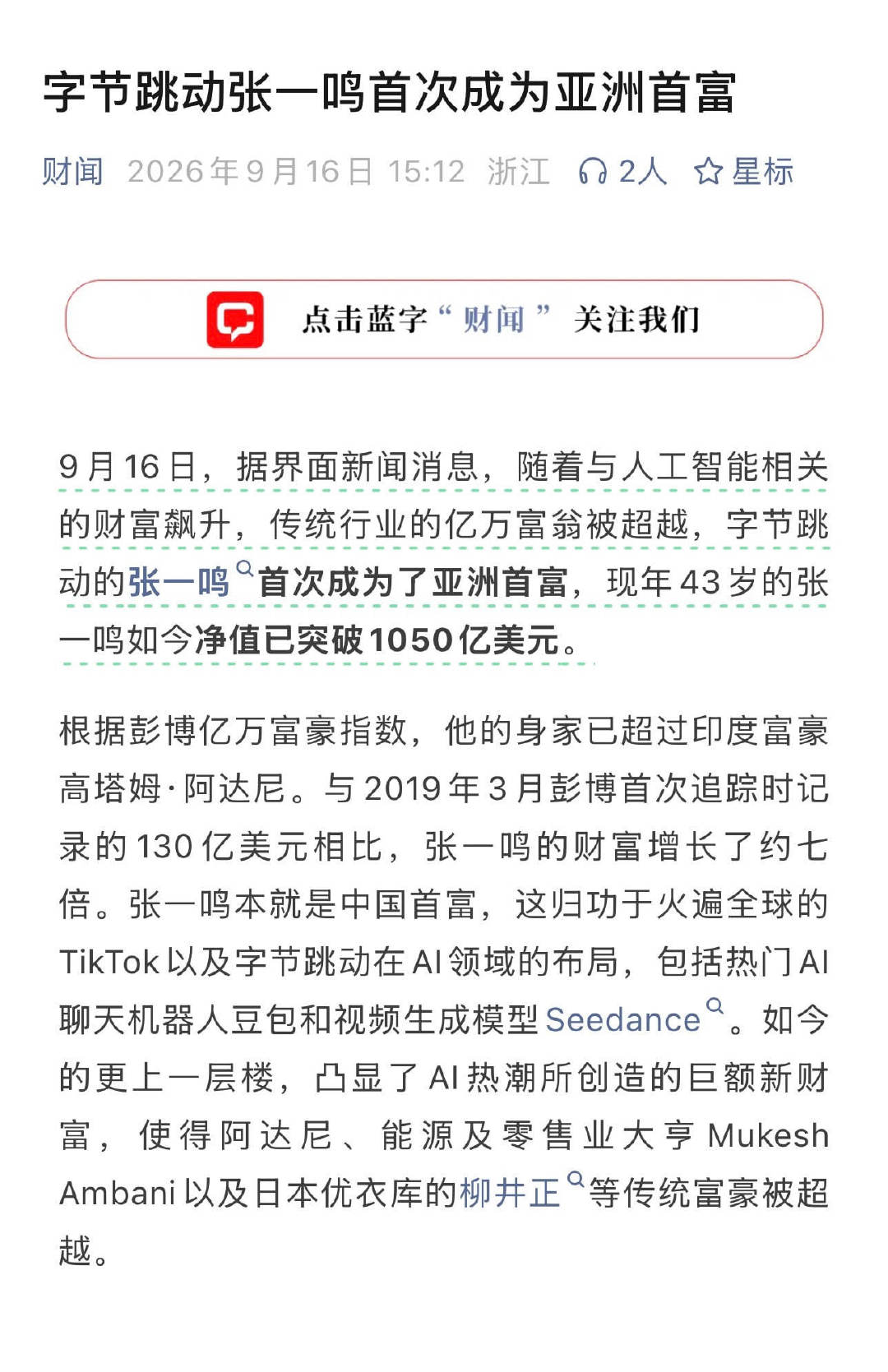 今日数据，张一鸣成为亚洲新首富 ​