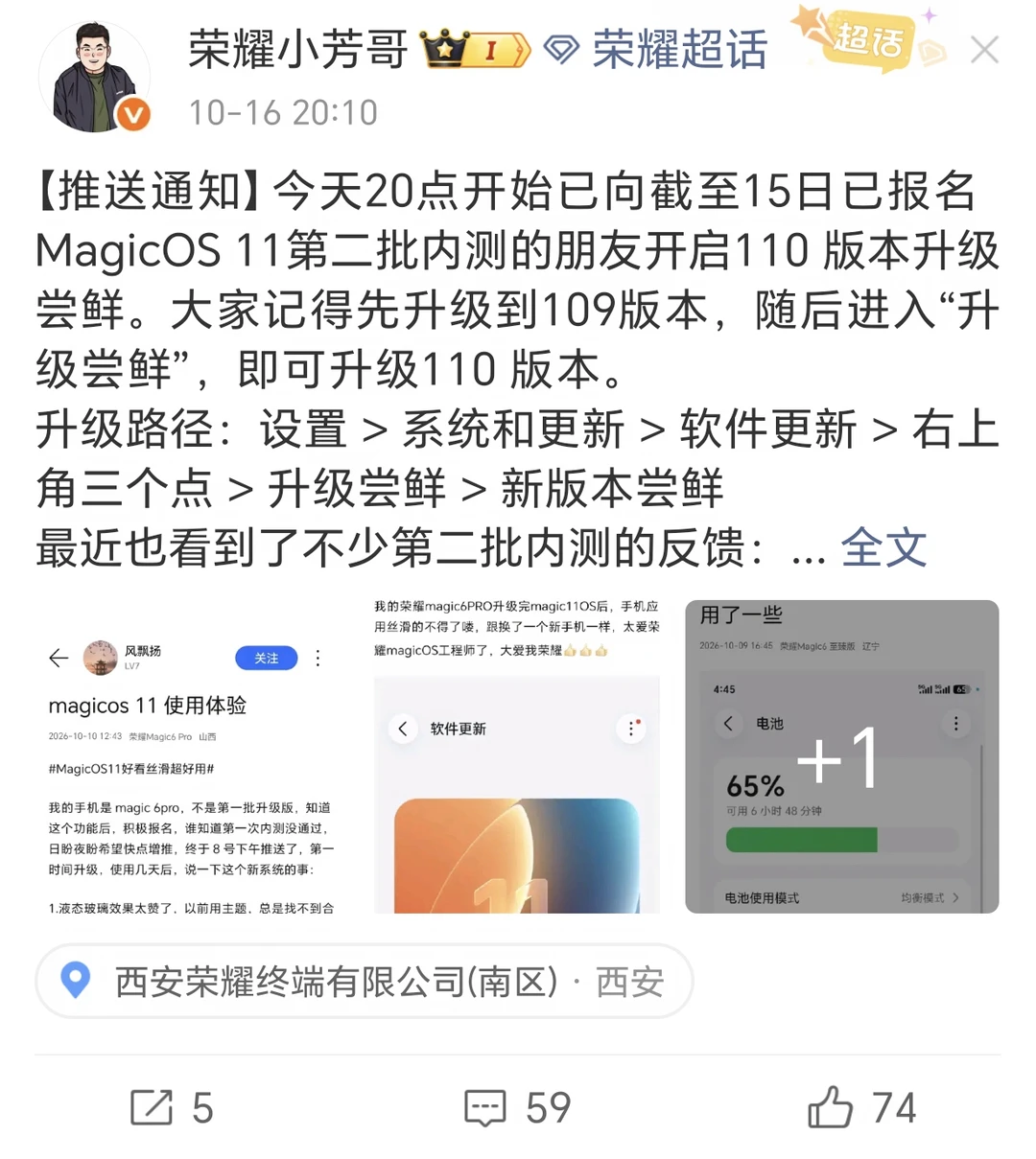 荣耀MagicOS11第二批内测现在已经在推送了，更多的小伙伴就算没买新机，体验