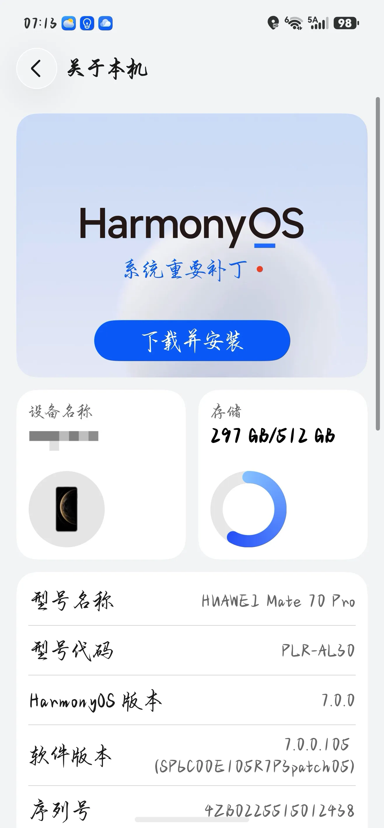 来了，
来了，
华为宠粉，
系统重要补丁来了。
HarmonyOS（鸿蒙）
7.0.0.105 SP6
软件更新了，
一键安装，
系统重要补丁推送了。
点击安装。
安装一结束，体验上台阶。
安装再开机，自豪赢满满。
没有最好，只有更好！
为用户至上的华为点赞！