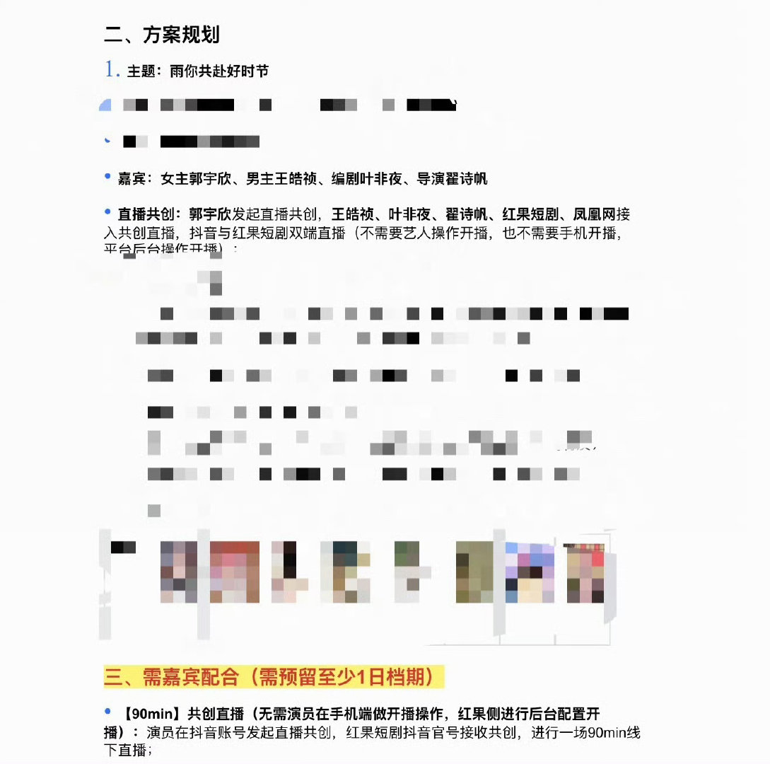 好雨知时节这个庆功宴真是比狗血短剧还要抓马啊……
屏蔽词竟然真是郭宇欣设置的 ​