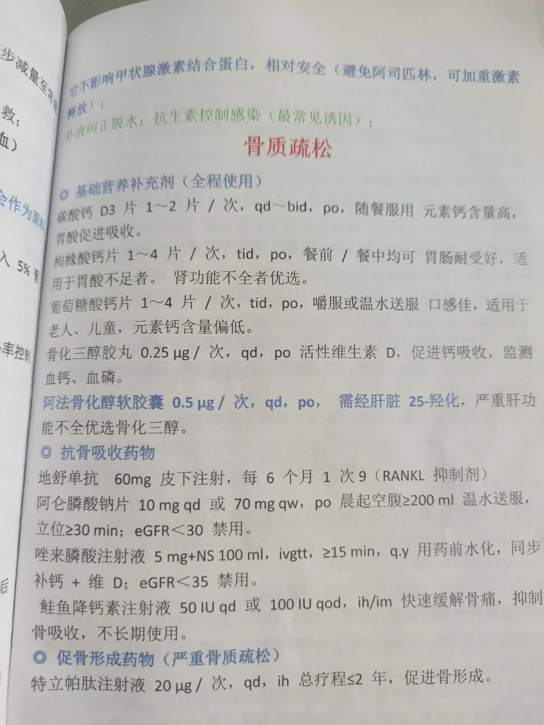 规培日常|骨质疏松