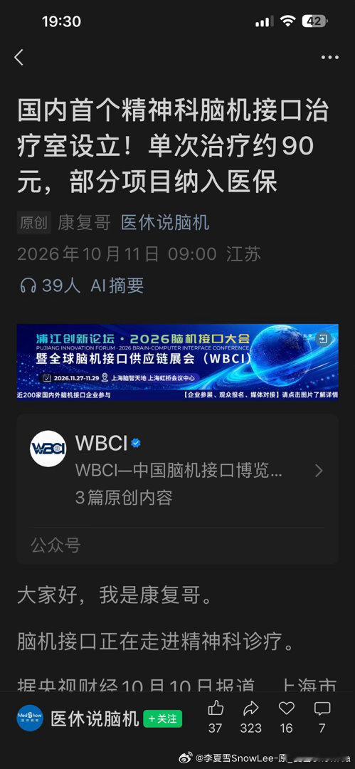 国内首个精神科脑机接口治疗室设立！单次治疗约90元，部分项目纳入医保

​