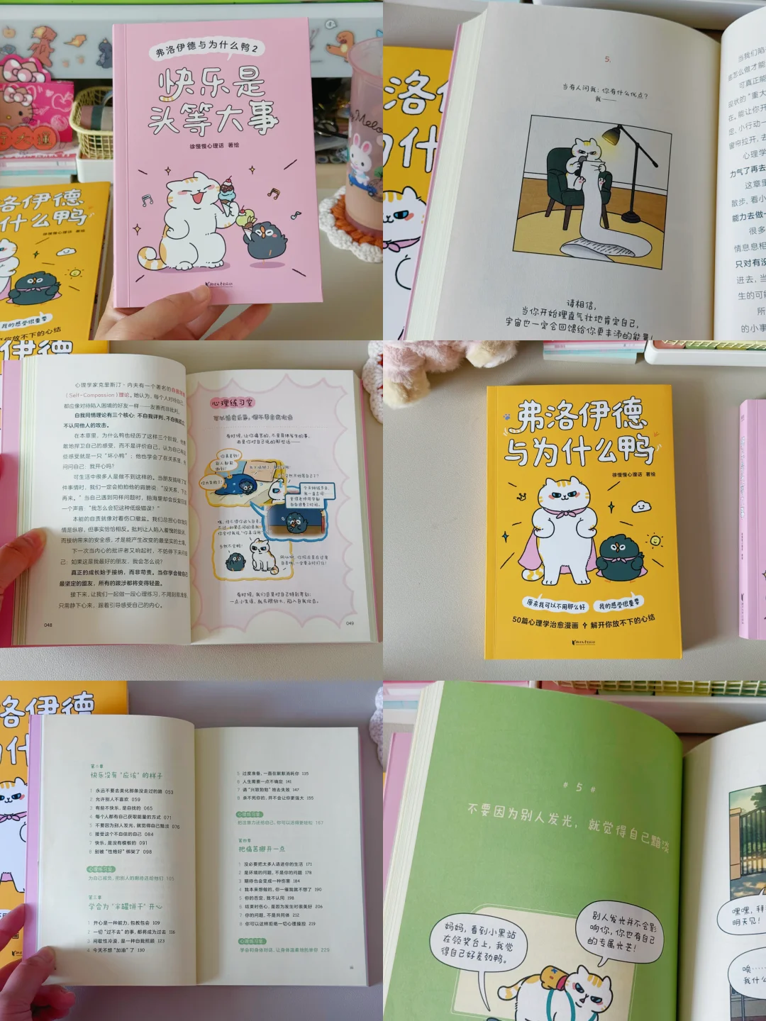 快乐是头等大事！请勇敢捍卫自己的感受💗