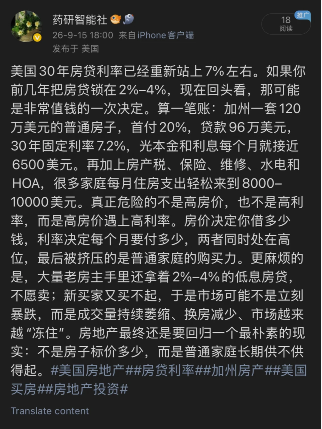 加州现在买房，最可怕的不是房价本身，而是房价和利率一起处在高位。假设买一套 12