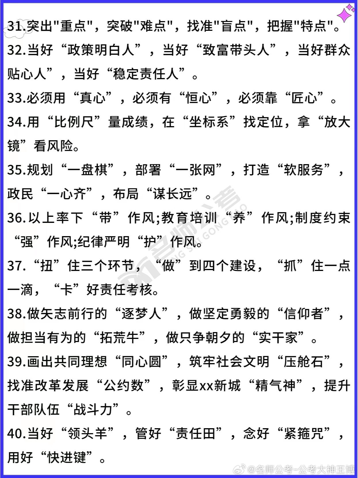 公务员考试[超话] 告别流水账，用好申论排比高分金句提升文采！！记得收藏学习~[给力][给力]​​​