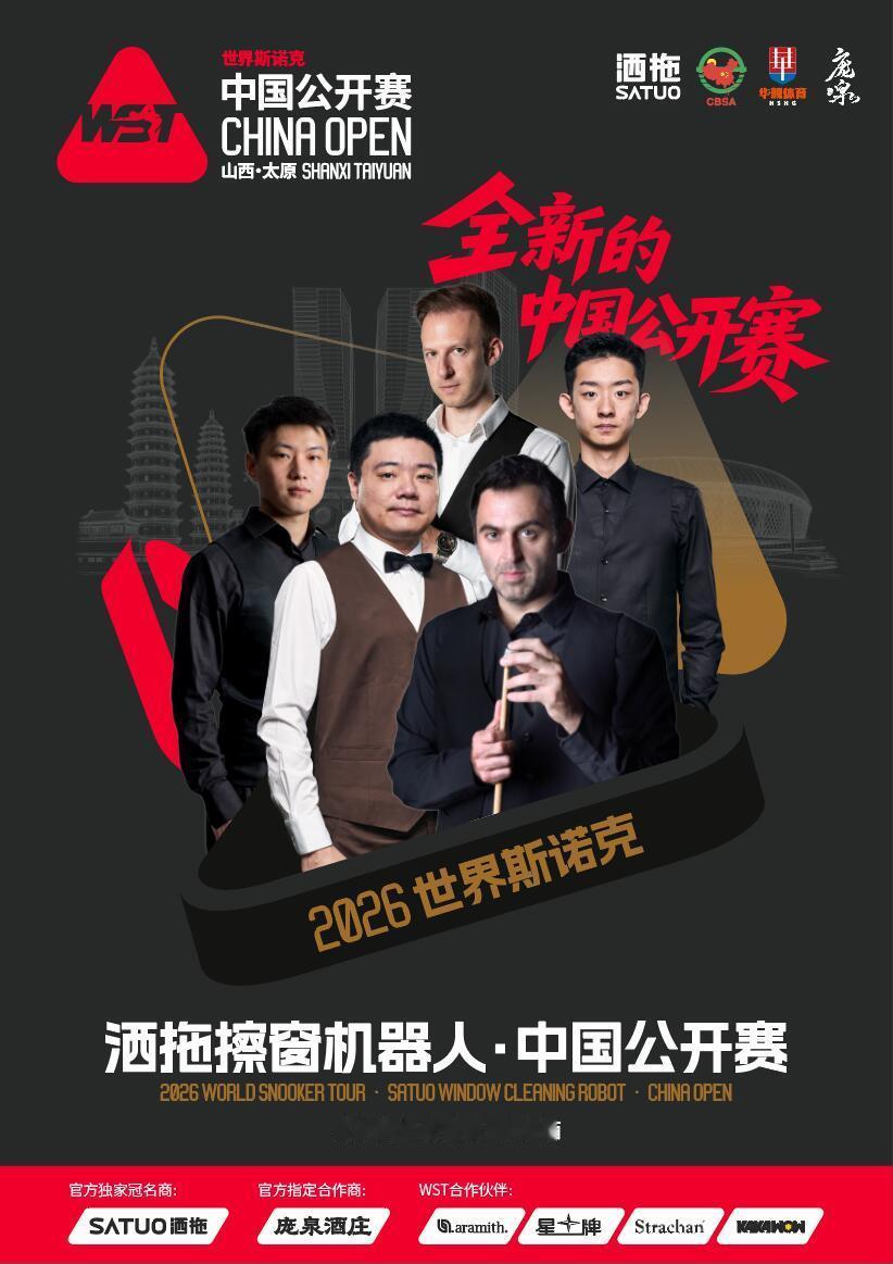 2026中国公开赛海报出炉！丁主任终于登上海报！[怒][手指比心][泪...