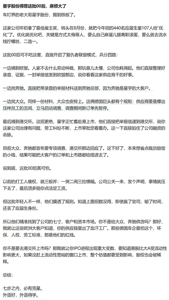 星宇股份得罪这批00后，麻烦大了