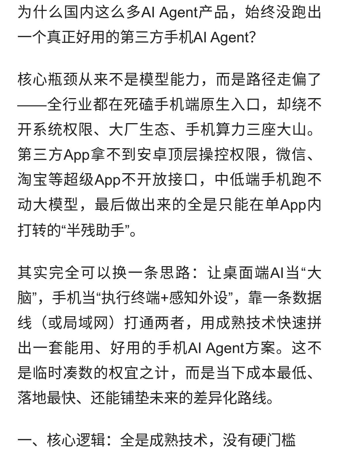 别死磕手机端AI Agent！给豆包工作 WorkBuddy 千问办公 指一条低成本