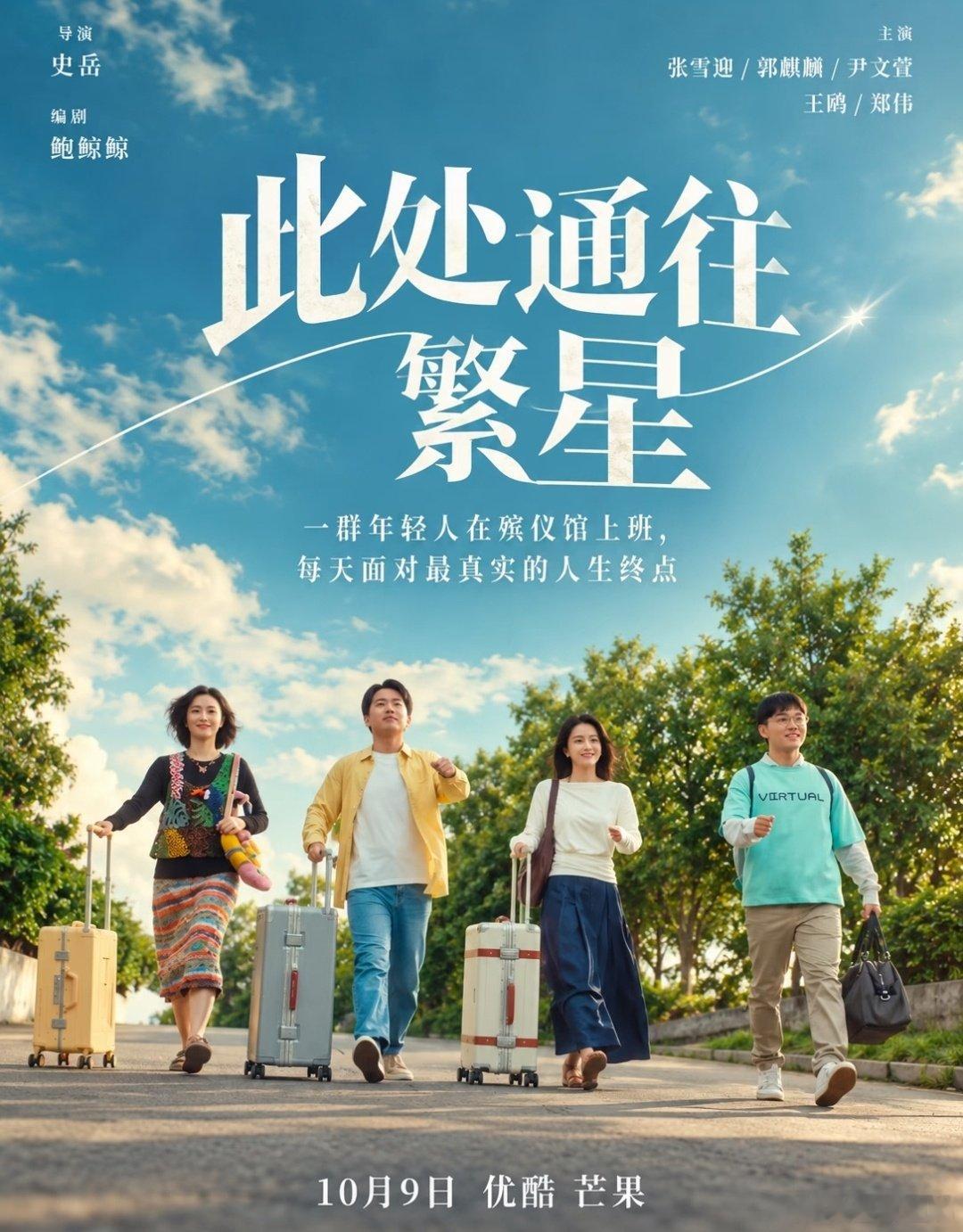 此处通往繁星  更5
BD: 
KK:
#电视剧[超话]# ​