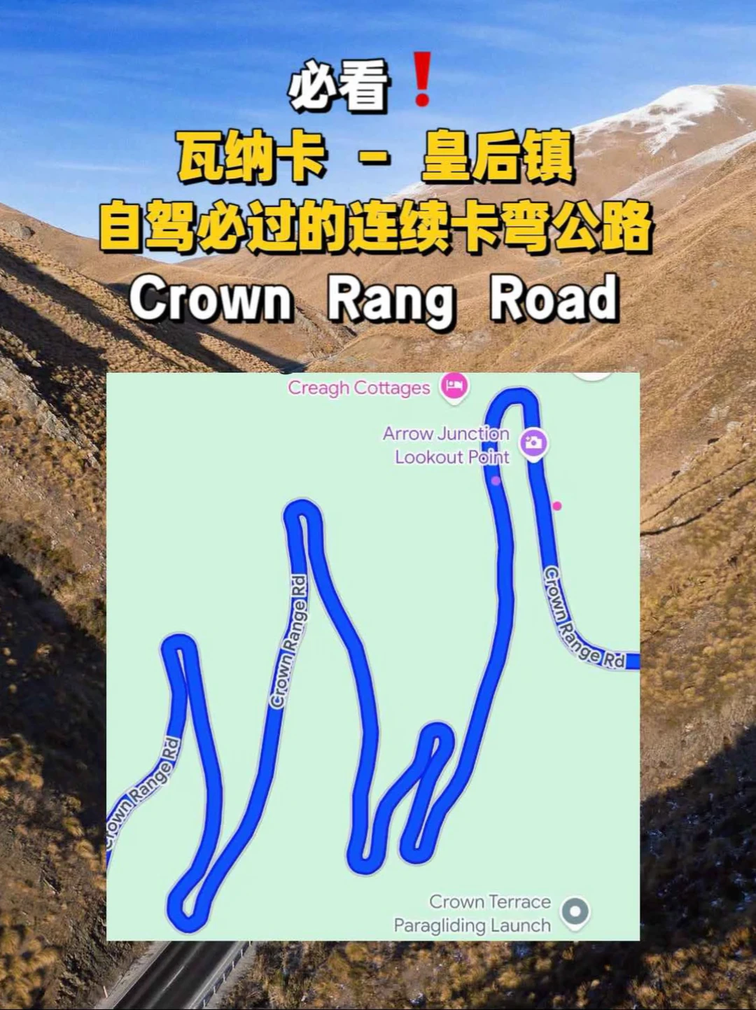 当你来新西兰自驾，一定要知道的一条路‼️