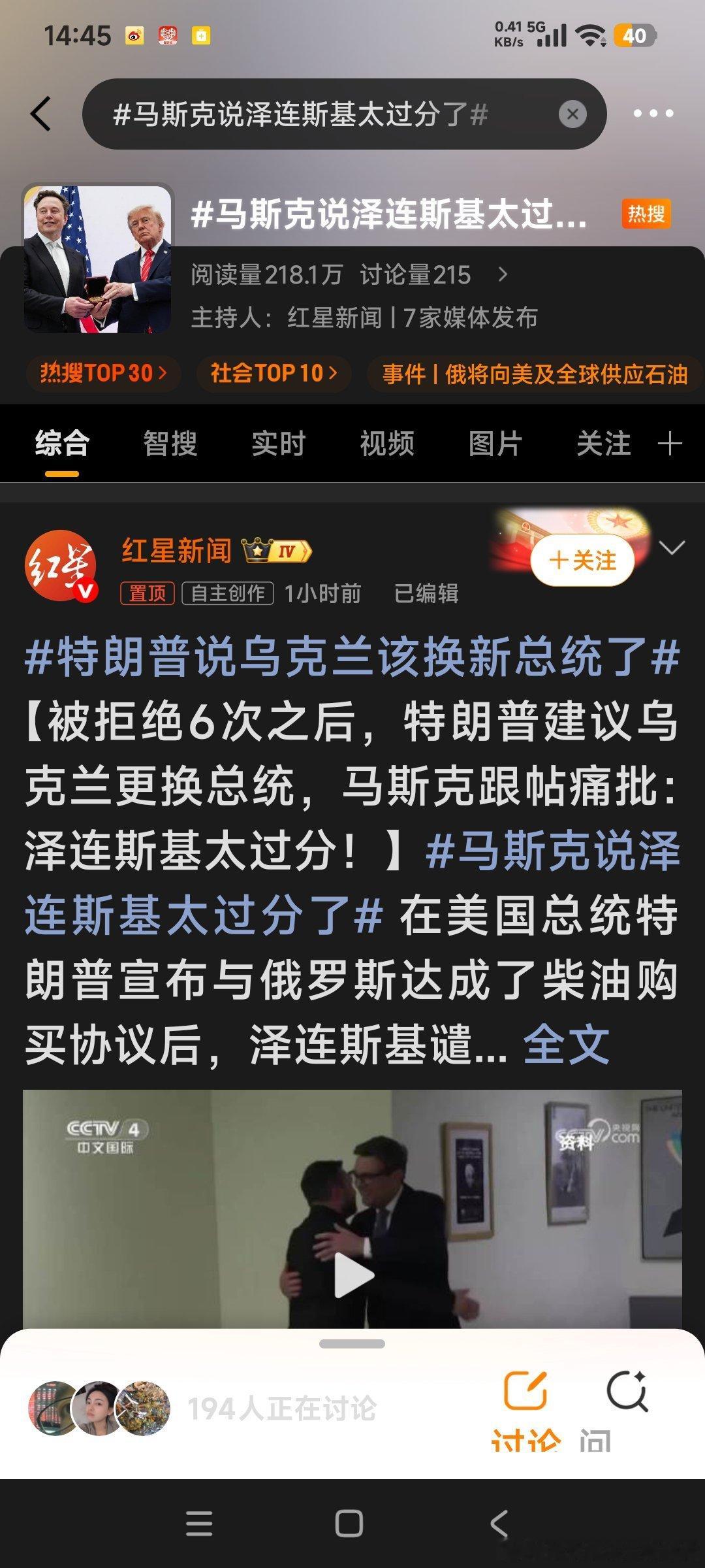 #马斯克说泽连斯基太过分了##打废乌克兰俄乌才能永久停战# 戏子总统会说，美国总统拜登秘密怂恿乌克兰 加入北约，拜登执政4年支援乌克兰国，北约支援57个自然月。美国总统说，乌克兰国顽固不化，美国建议:乌克兰国撤换总统  俄乌停战谈判 ​