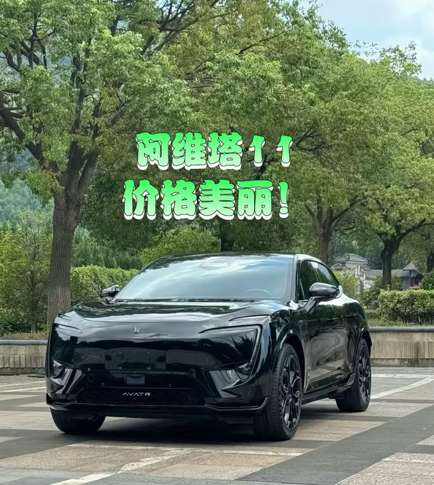 满配质感拉满✨阿维塔11 Max增程太心动