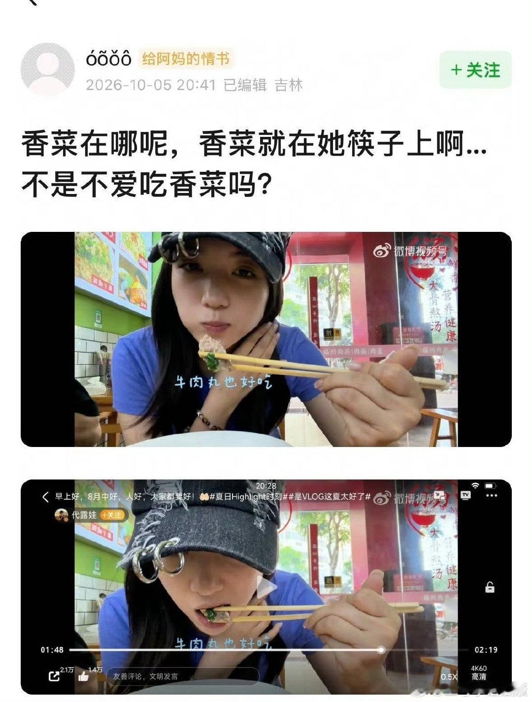 代露娃持续翻车 

#代露娃不吃香菜疑似人设# ​