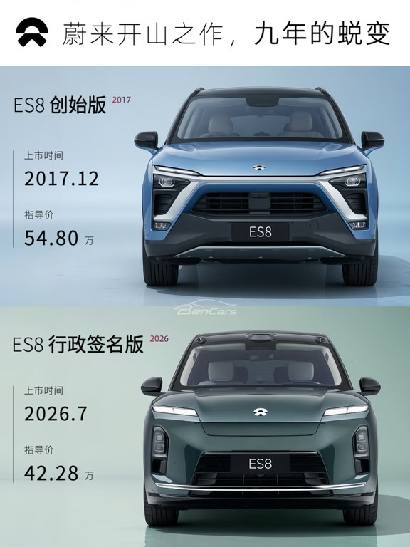 蔚来开山之作，ES8九年的蜕变