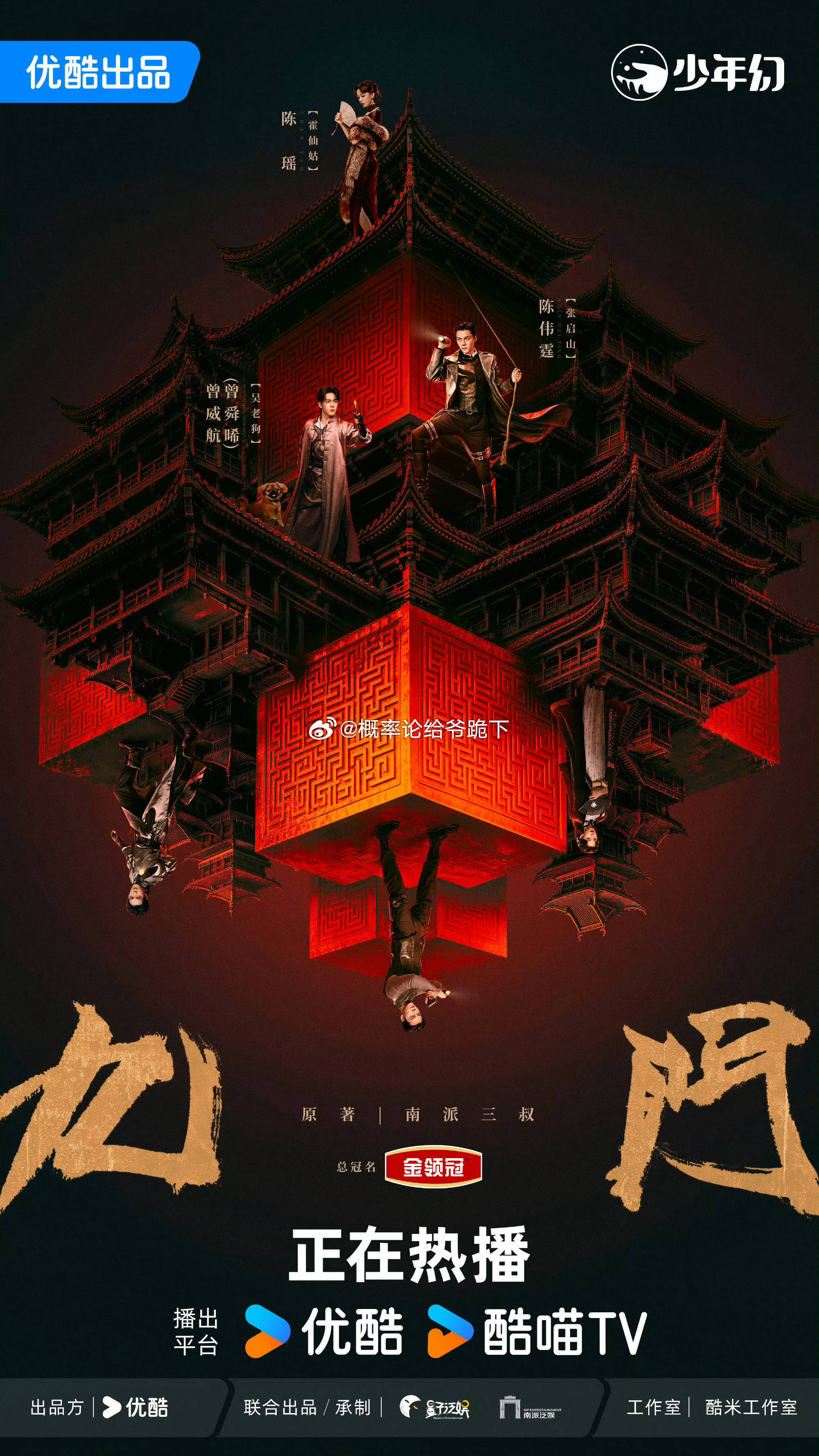 2026暑期档网络剧热度榜top10来啦，这个暑假你们看了哪些剧？你喜欢的剧上榜了吗？[努力][努力]
《九门》陈伟霆 曾舜晞 陈瑶
《百花杀》孟子义 何与
《南部档案》张新成 丁禹兮
《这一秒过火》张凌赫 王楚然
《雀骨》侯明昊 艾米
《翘楚》陈都灵 周翊然
《灿如繁星》虞书欣 陈靖可
《千香》宋威龙 鞠婧 ​