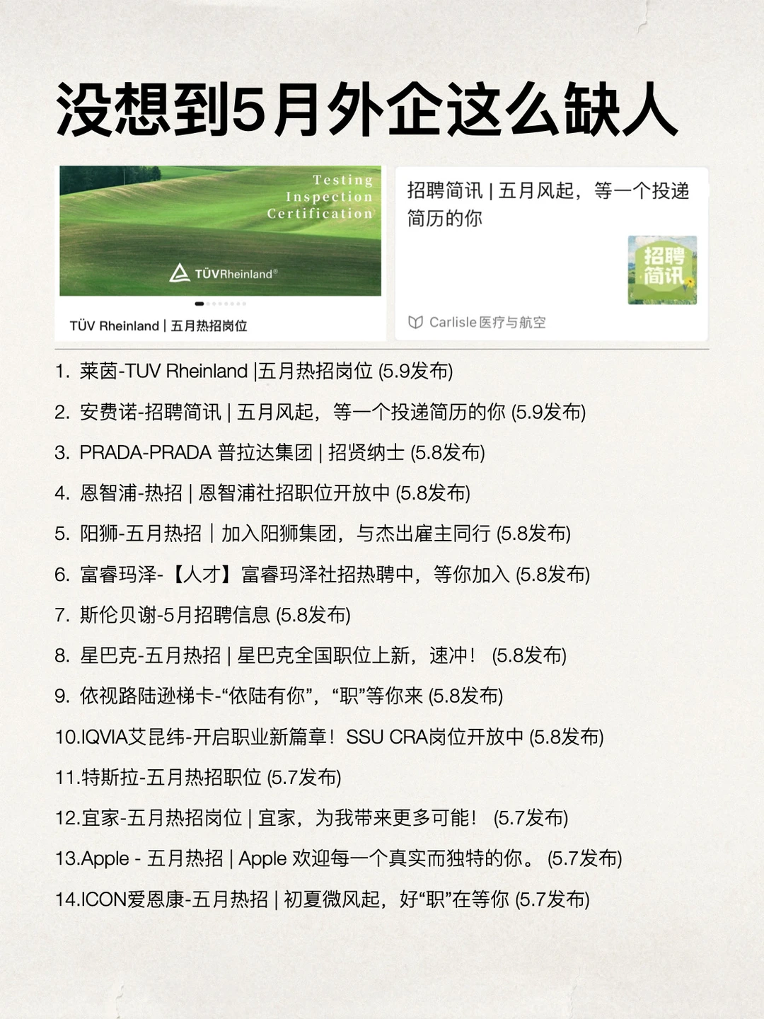 没想到5月外企这么缺人啊