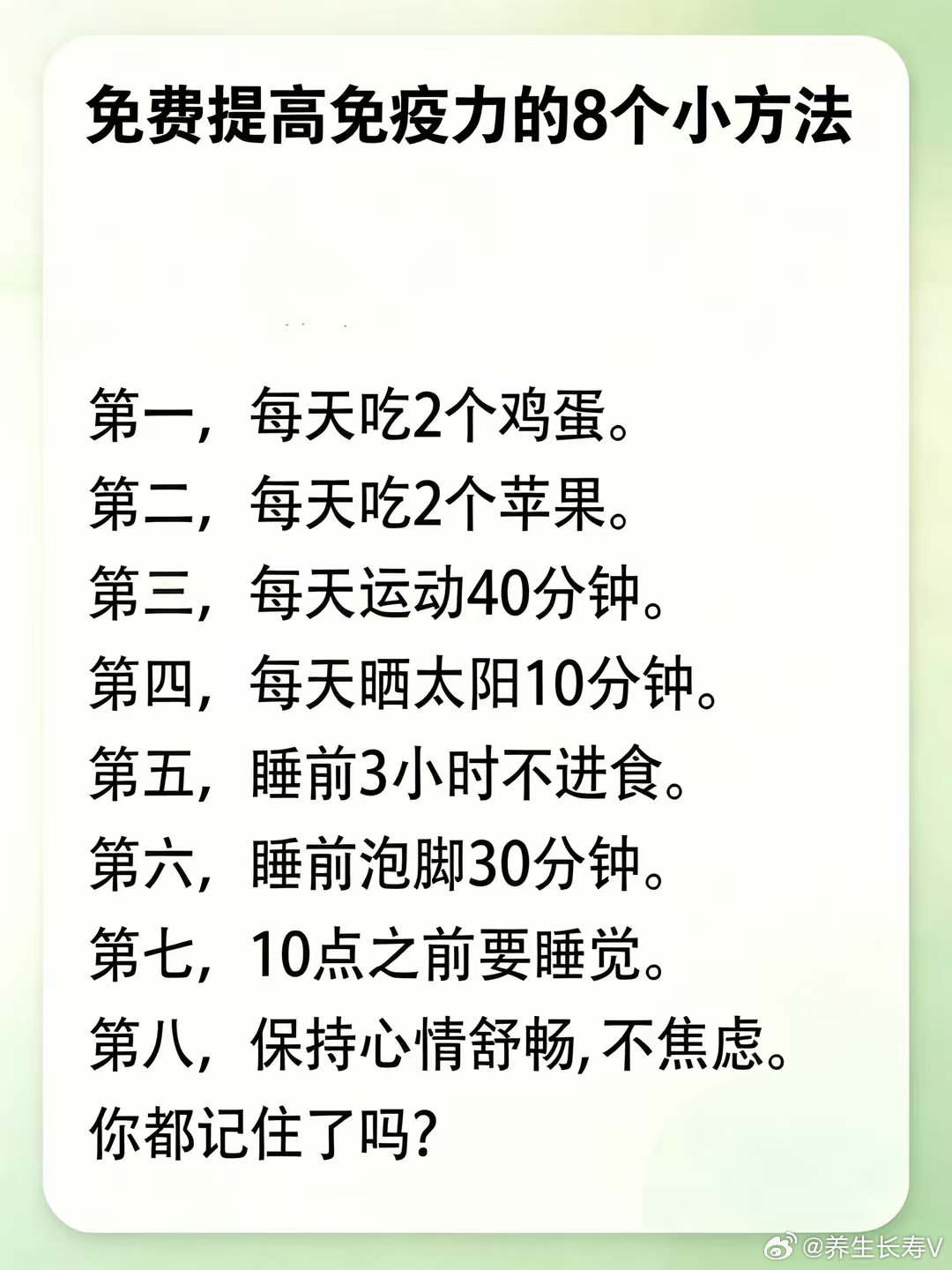 免费提高免疫力的8个小方法 ​