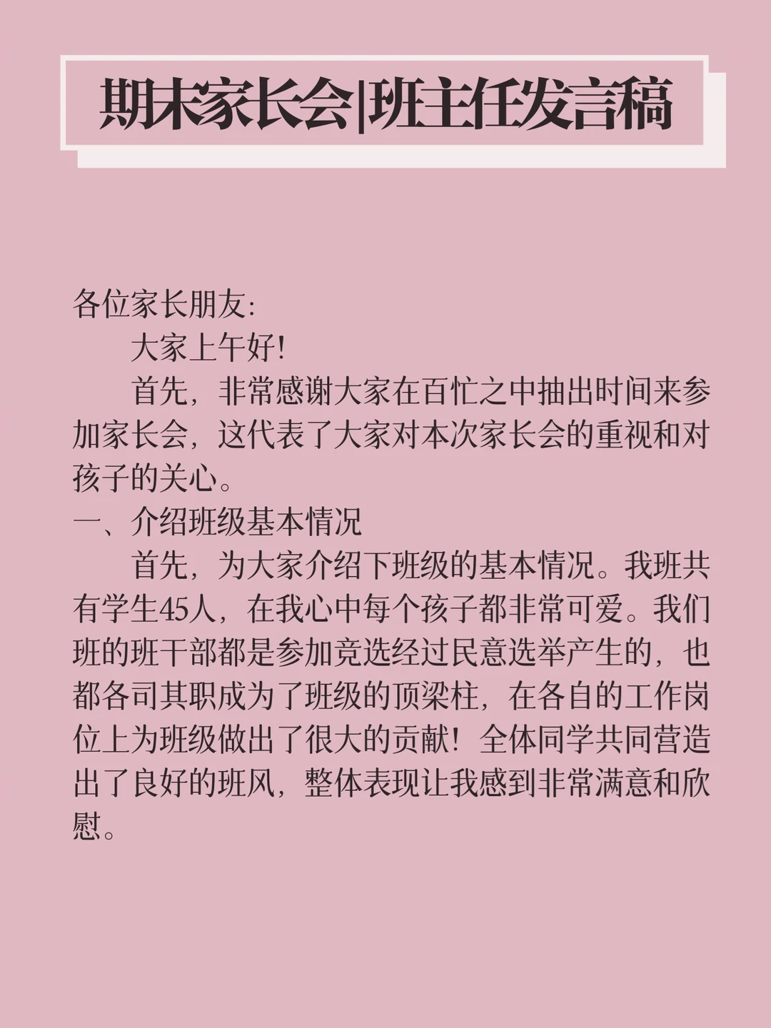 期末家长会 💯 课件|发言稿|成绩分析来啦❗