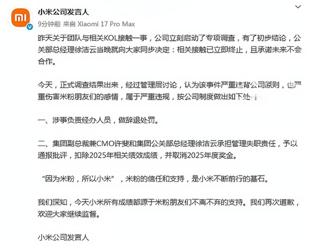 小米公关翻车！和黑小米博主合作？直接辞退+扣光绩效😱   家人们！刚...