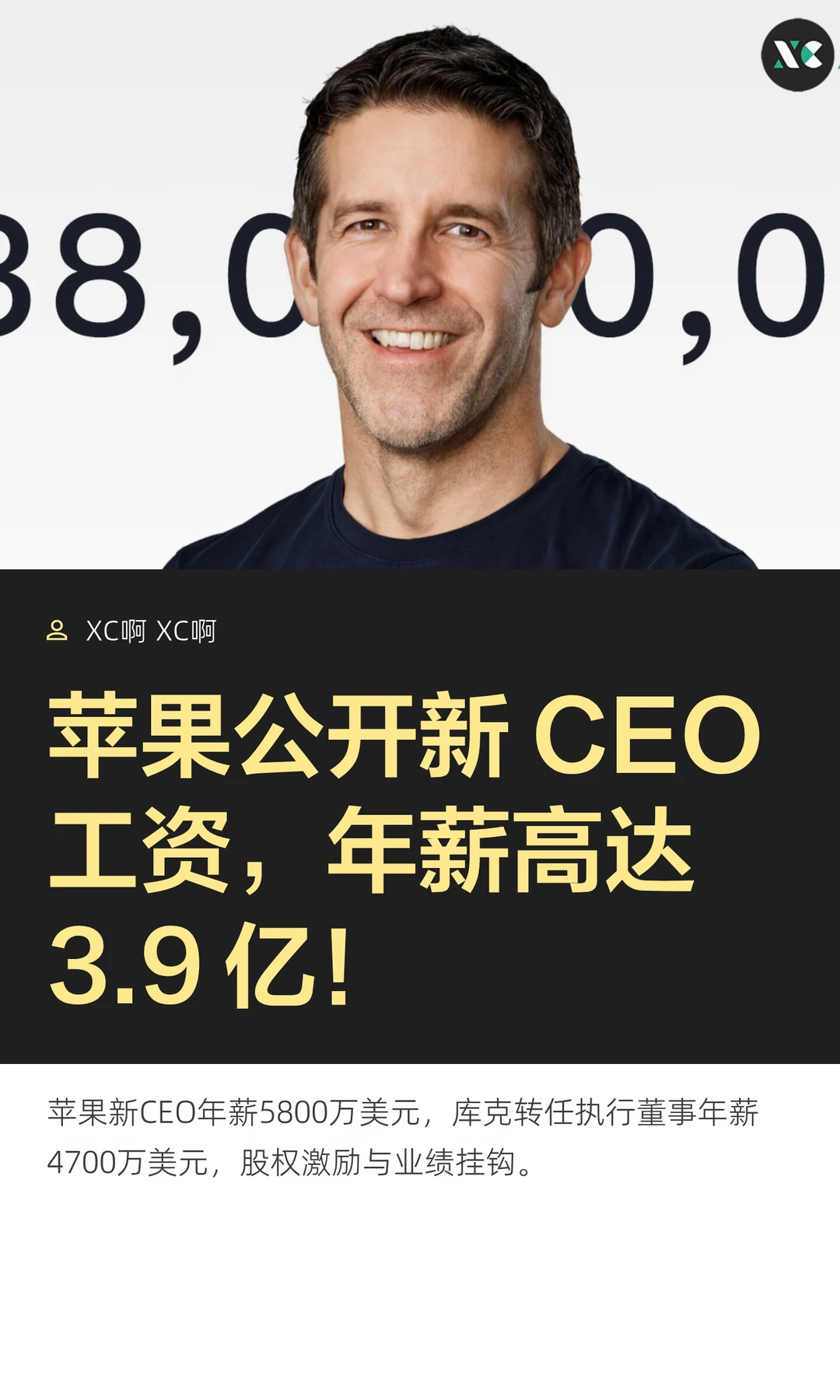 苹果公开新 CEO工资，年薪高达3.9 亿！