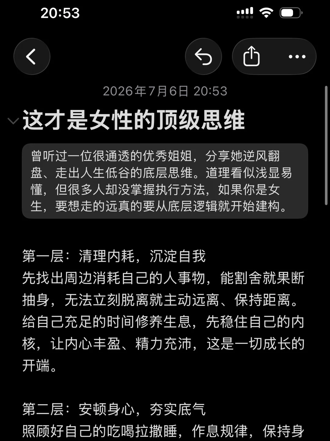 这才是女性成长的顶级思维