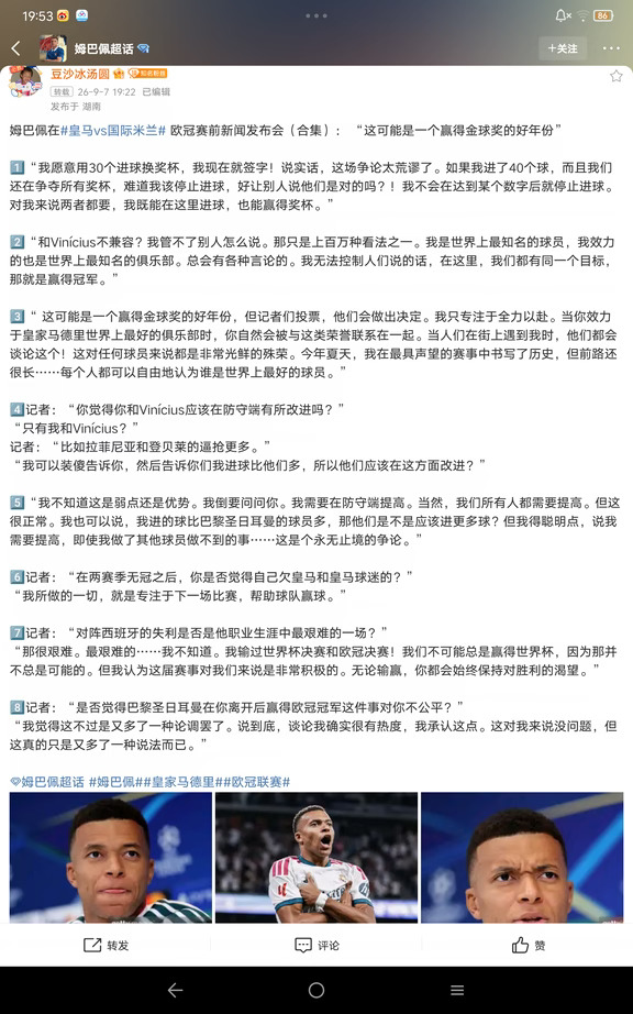 姆巴佩出席2026.09.07皇马记者会，采访合集