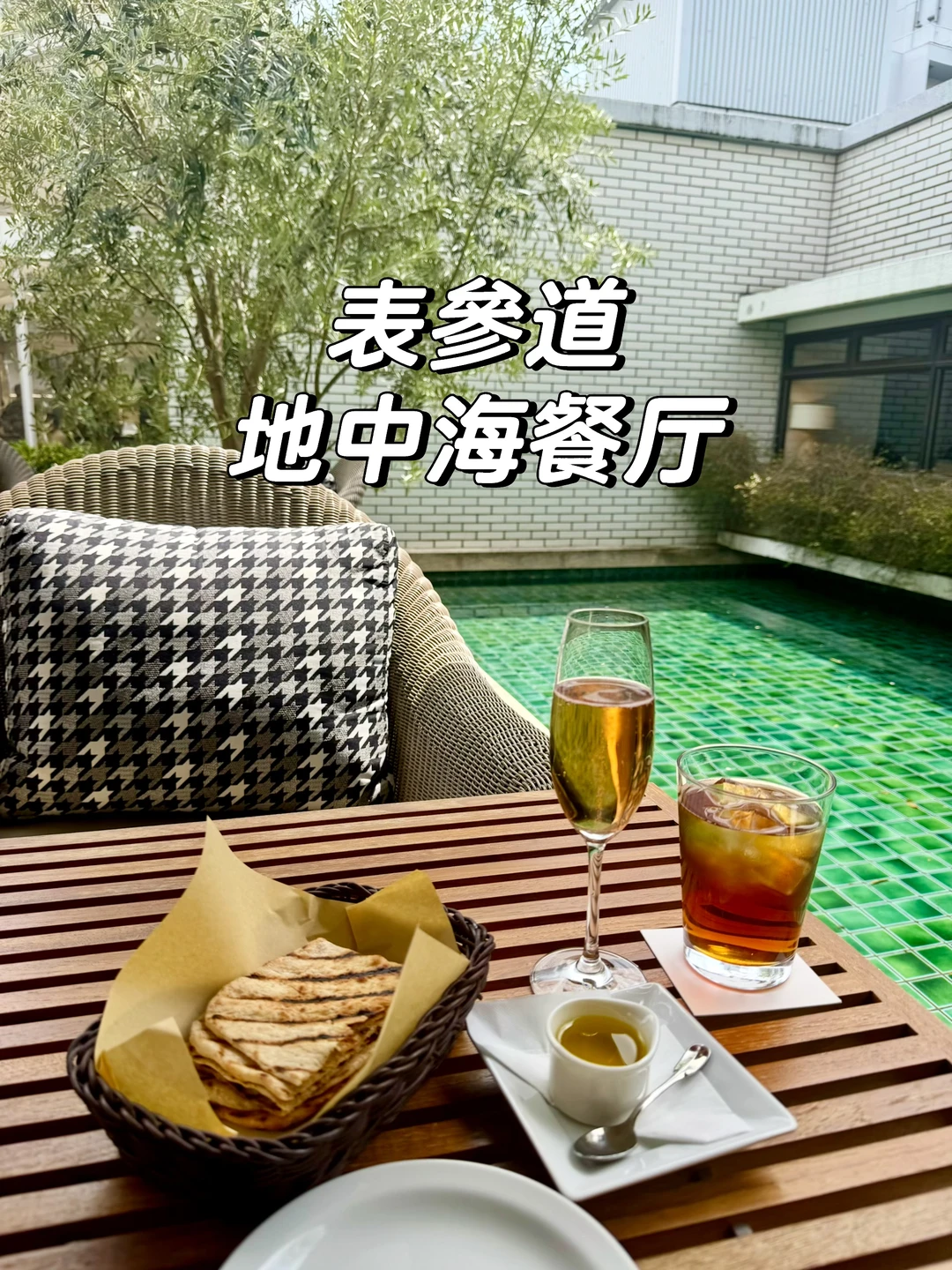🇯🇵表參道小众美食｜地中海餐厅🍴