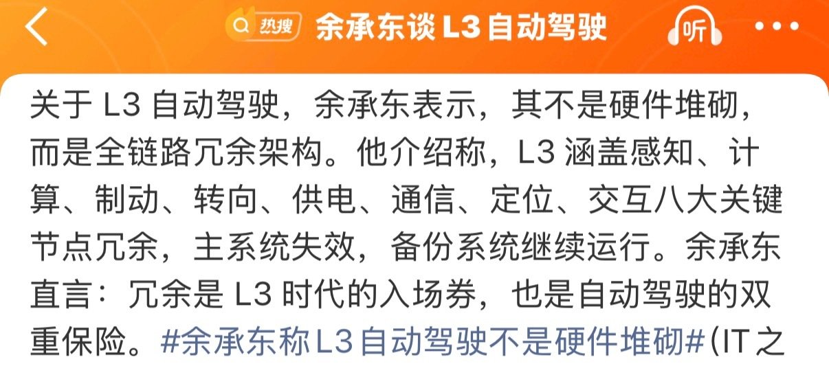 #余承东谈L3自动驾驶#目前L3仅华为大力宣传和提及，背后的含金量不言而喻，多维度的跨代提升和领先。智界RX也是30万唯一支持L3架构的车型，现在买也是在买未来。 ​