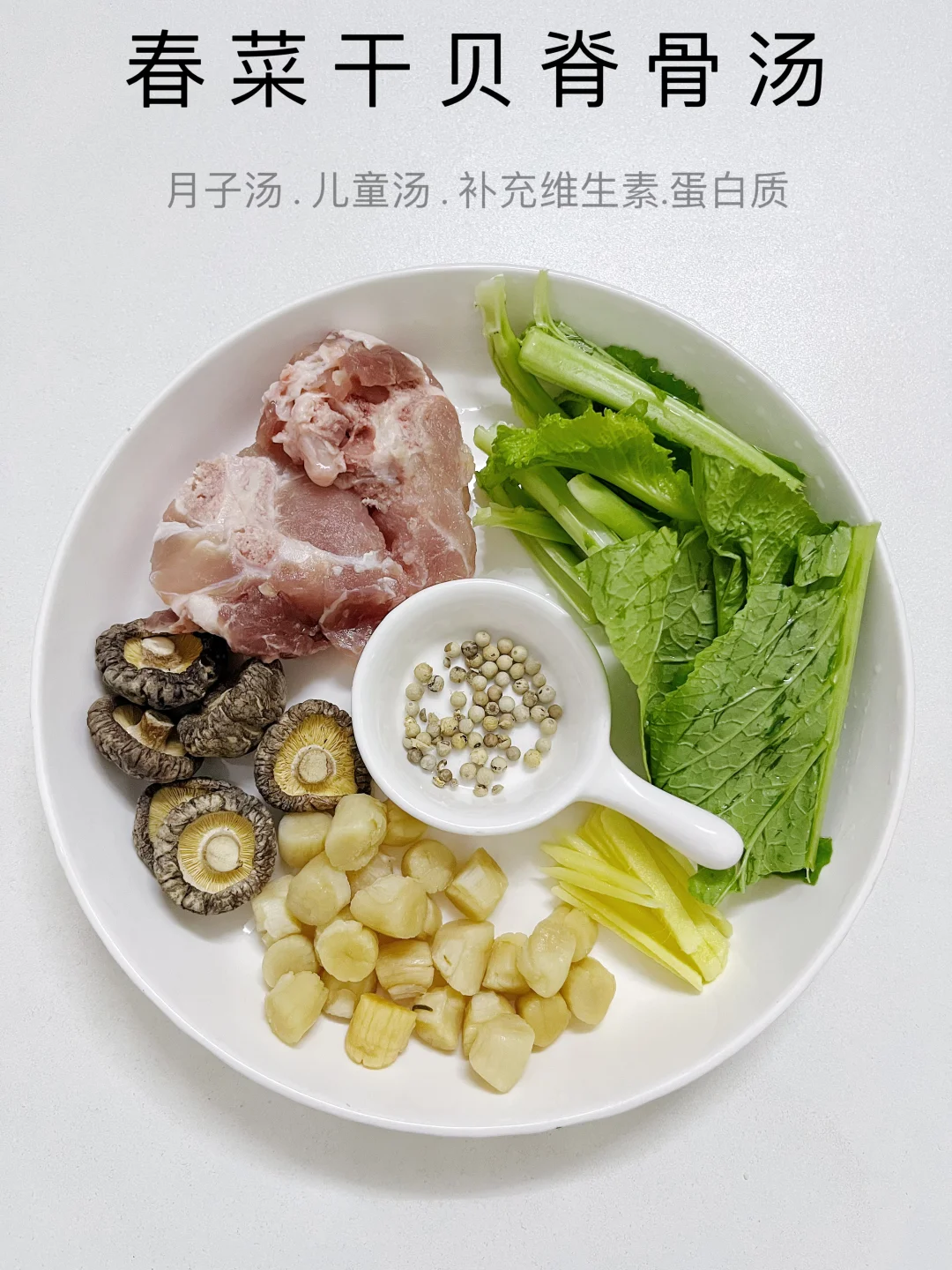 坐月子必喝！春菜干贝汤暖胃又营养‌