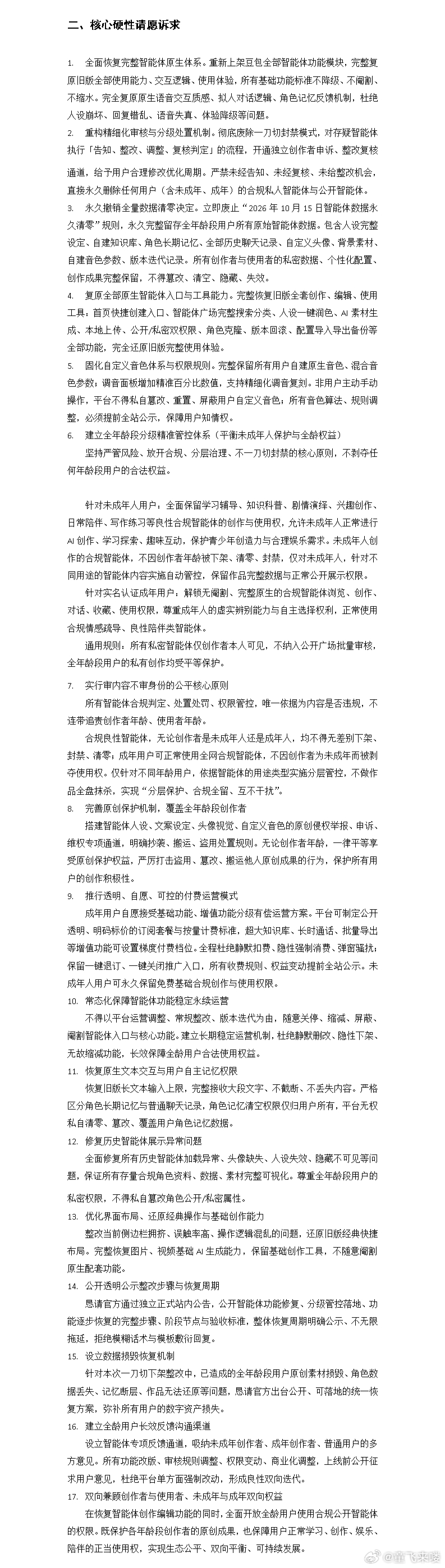 #豆包转型坐实侵权[超话]# 我是豆包用户，自建智能体深度用户之一。真的恳请贵公司慎重决定，请求恢复用户自建智能体以及智能体相关各项功能。豆包最初就是因为自建自定义智能体吸引用户，才让大多数用户知道了豆包这样一个软件。也许你们的豆包最初定位就是想要让他去办公。但是既然现在已经有了豆包 ​