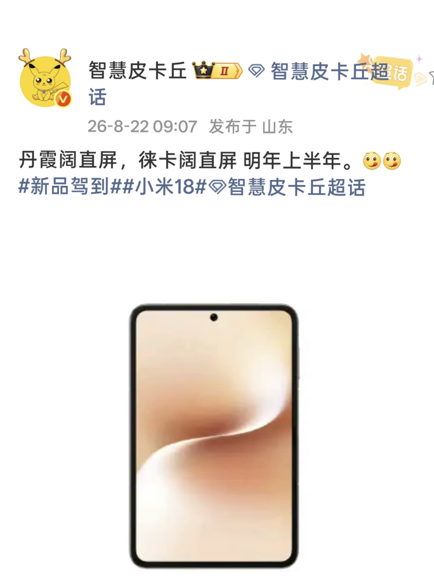 绝了！小米也有阔直板手机！
没想到啊，华为Pura X View前脚刚发布，小米阔直板机就被曝光了，博主说“徕卡阔直屏”，有徕卡影像，那定位应该不低，预计是小米18系列的一款！还有OPPO也在做。
	
我就说嘛，阔直板手机是一个好形态，横向显示面积大，看视频、打游戏都爽，手机为什么要像遥控器那样呢？