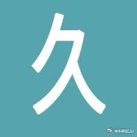 #云熠星河#🌌#云熠星河[超话]#

云熠里面没有云吗？一群大Sb ​