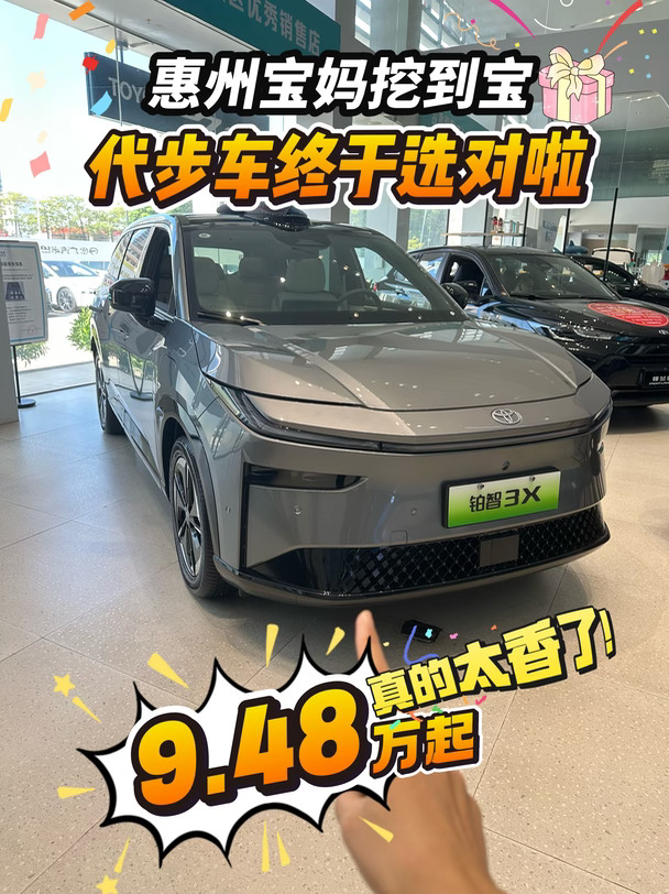 惠州宝妈挖到宝！十万级电车铂智3X太香了