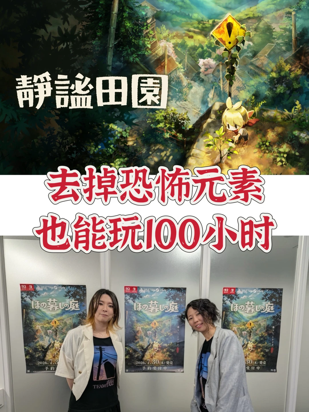 【夜迴】团队新作【静谧田园】开发者采访！