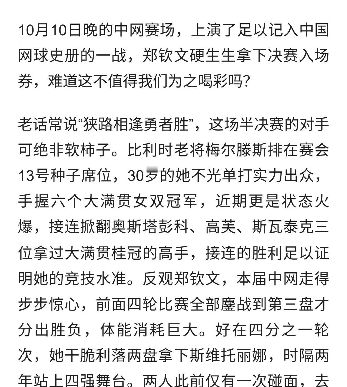 创造历史！郑钦文闯中网决赛，谁能挡得住她？