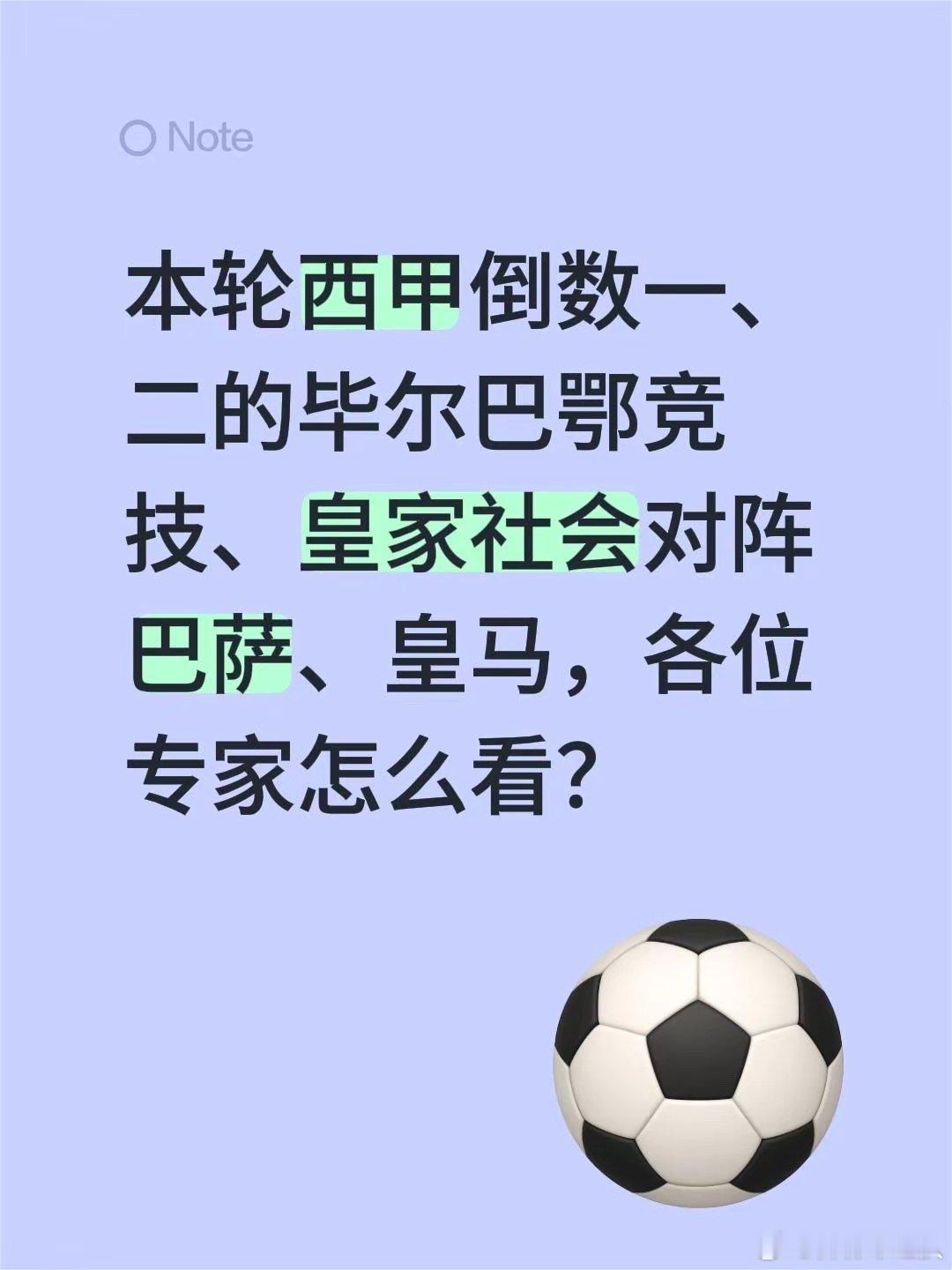 本轮西甲，排名靠后的毕尔巴鄂竞技和皇家社会将分别对阵巴萨和皇马，这一对阵形势引发关注。 #西甲# ​