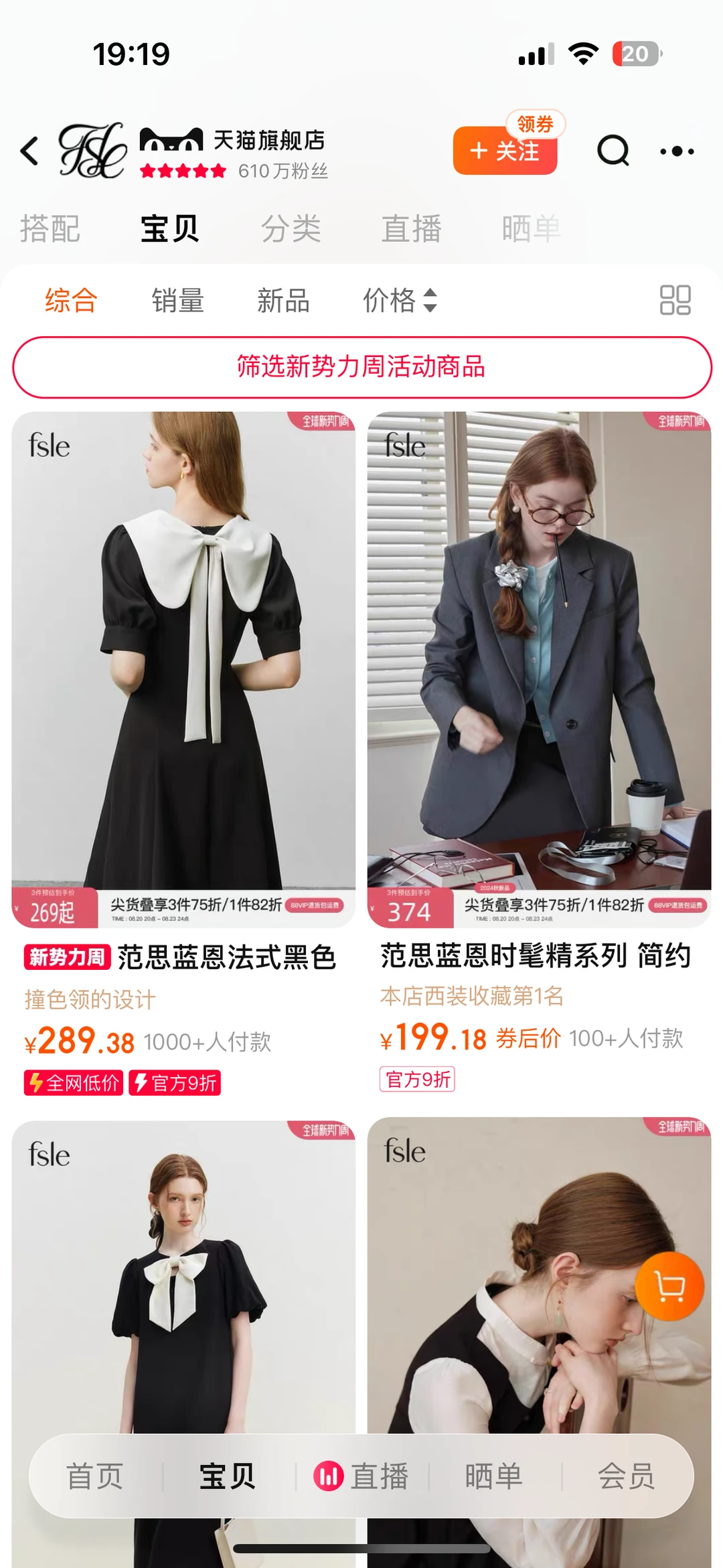 开学穿什么 | 教师质感穿搭店铺分享💝