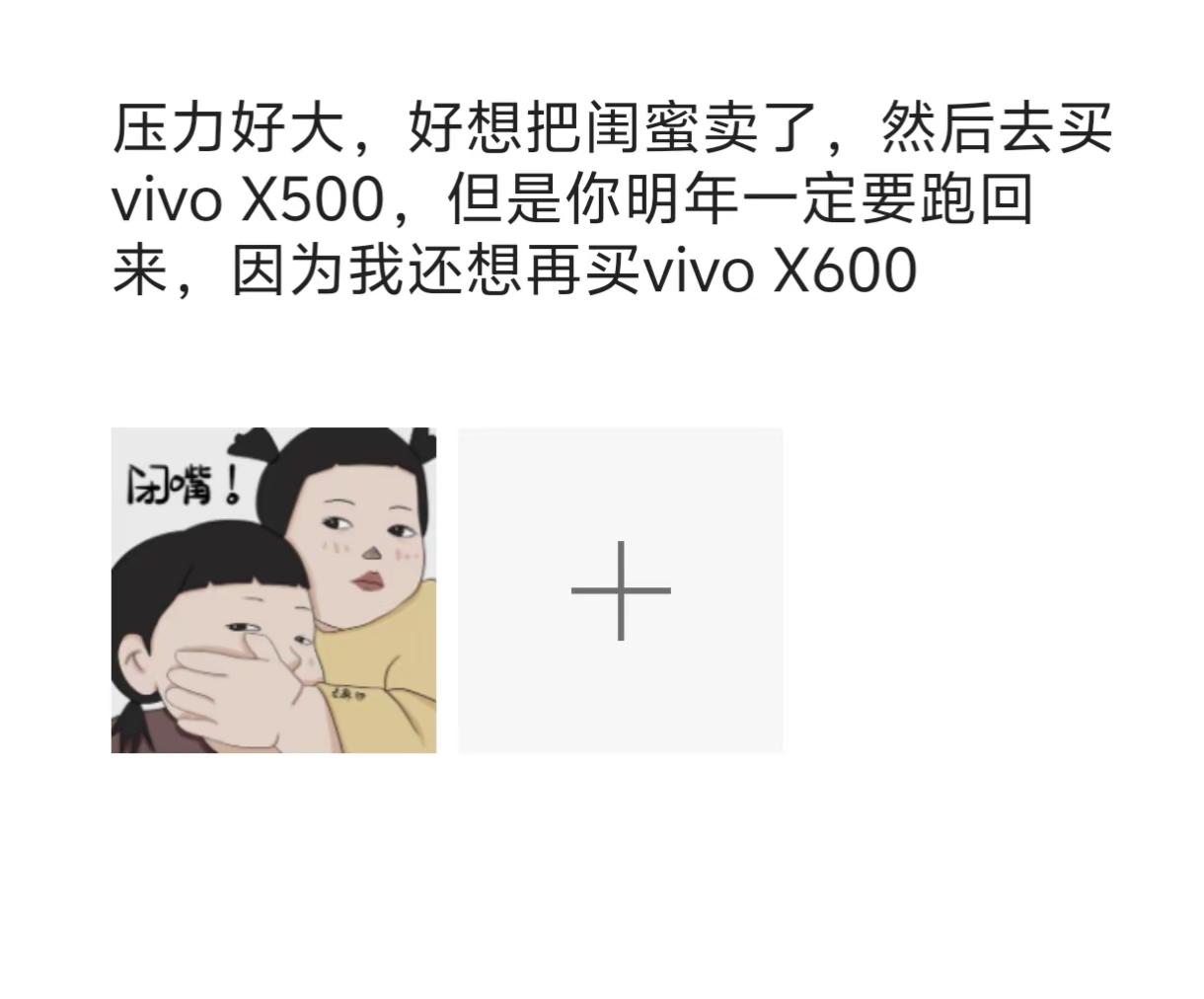 我一定把你们卖近一点，明年跑回来也快！哈哈😀😀😀闺蜜买手机哪有不疯的 想买vivo手机的心 闺蜜是我的底气
