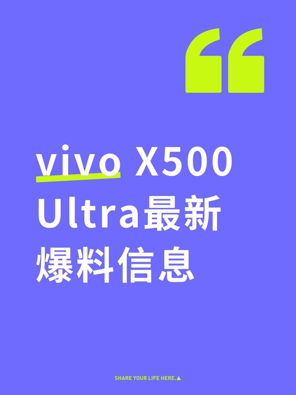 vivo X500 Ultra最新爆料信息