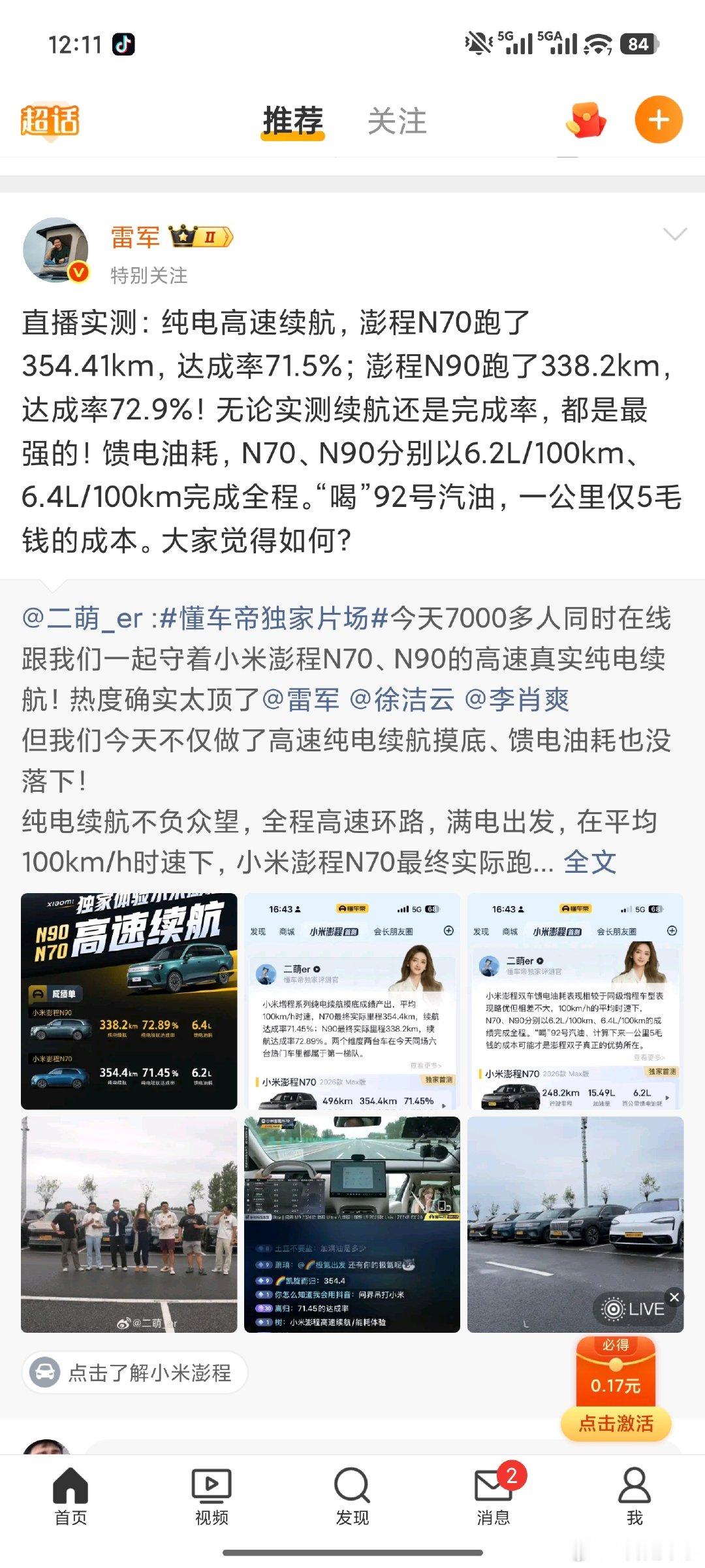 澎程高速纯电能跑三百多公里，市区更是遥遥领先，一周一充完全够用[笑哈哈] ​