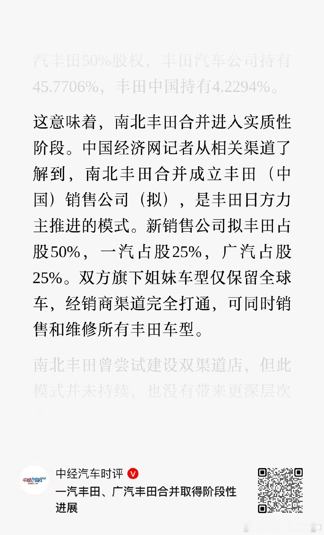 南北风头或将合并？
真的假的[二哈]
#南北丰田或将合并# ​