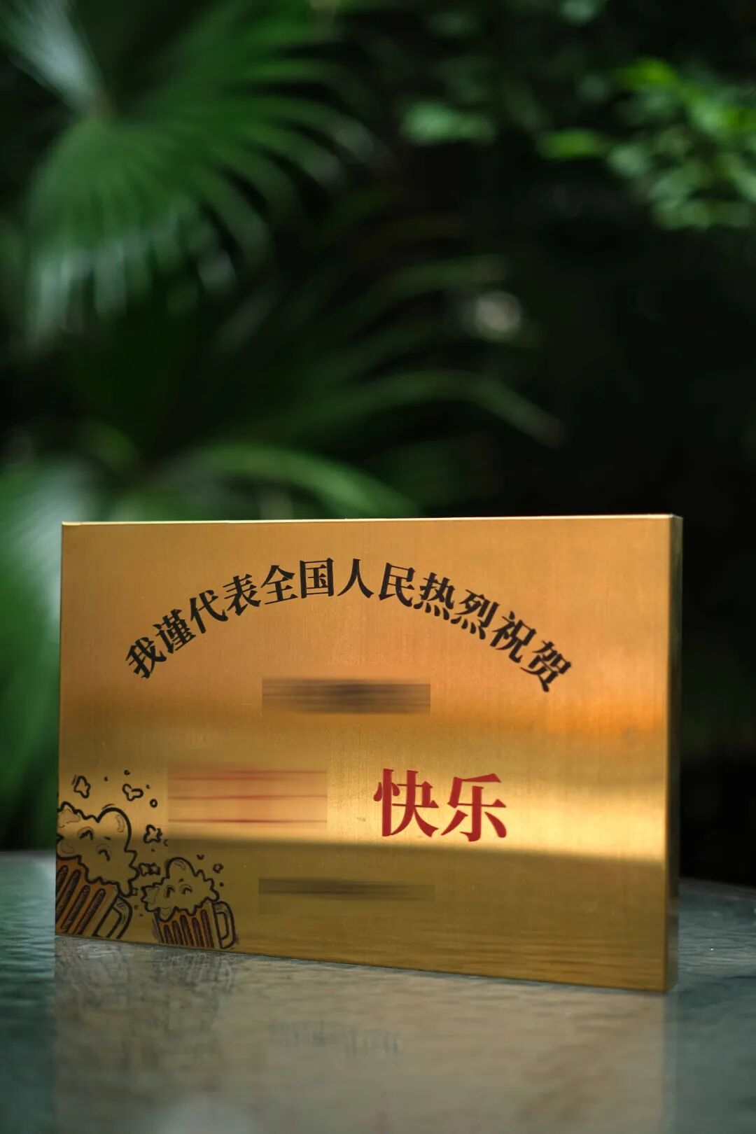 又快到一年一度晒“雷人”礼物的日子了。你中过招没？（新女报）​ ​​​
