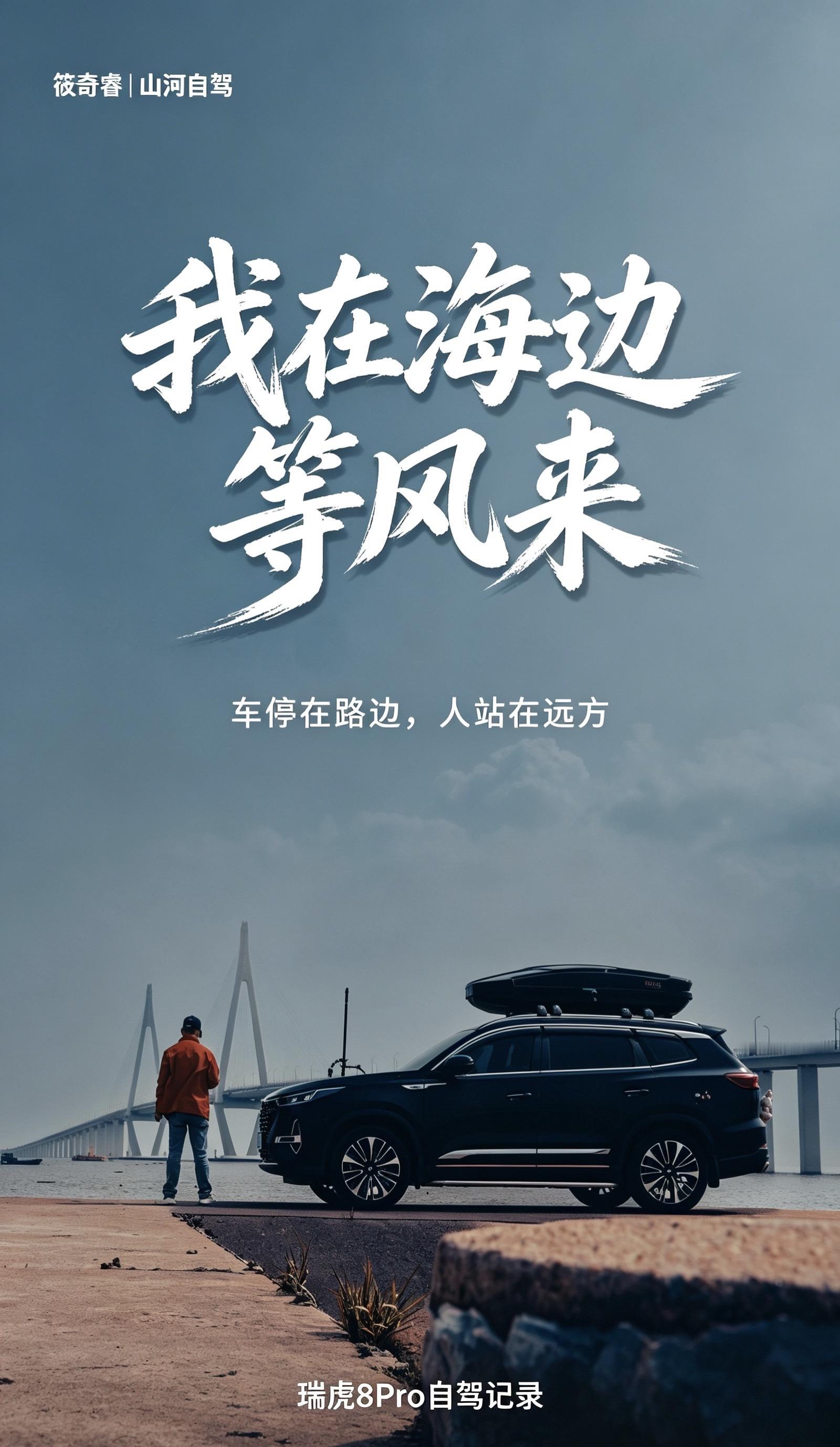 虎行万里 · 奔赴山海