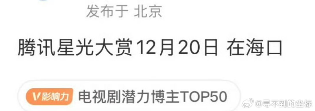 鹅的星光大赏能否把黄羿官鸿稍上，就当是为了我 ​